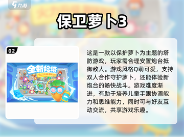 2023适合5岁小孩玩的手机游戏推荐🎉截图3