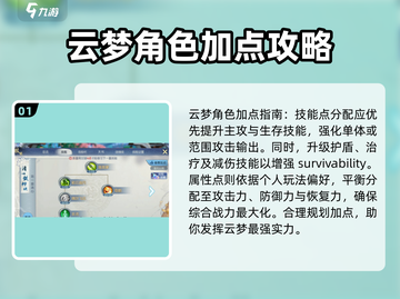 诛仙2手游云梦加点🔥最强攻略图片解析！截图2