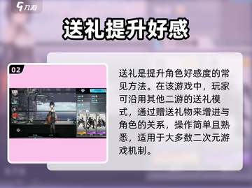 《艾塔纪元》好感度飙升攻略🔥速看！💬✨截图3