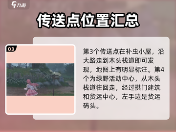 无限暖暖🔥传送点位置全揭秘！📍截图4