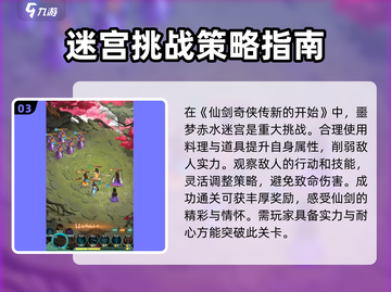 仙剑奇侠传噩梦赤水迷宫🔥超详细通关攻略来啦！截图4