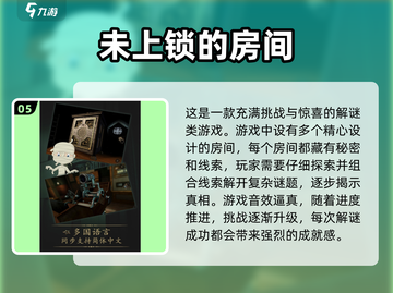 🔥2024超有趣推理游戏下载推荐🎮截图6