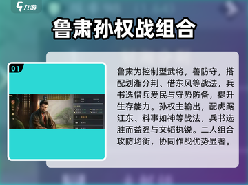 三国谋定天下🔥鲁肃孙权王炸组合💥截图2