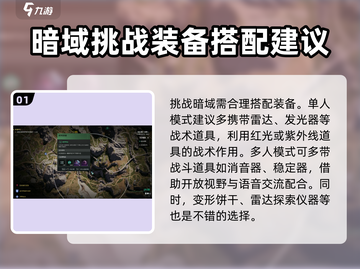 七日世界暗域打法🔥超详细攻略来了！🎮截图2