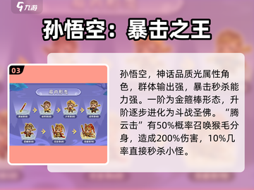 🔥葫芦娃大作战T0英雄曝光！💥截图4
