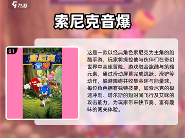 🔥世嘉经典游戏TOP10&2025潮流新作大揭秘！🎮怀旧+未来感💥截图2