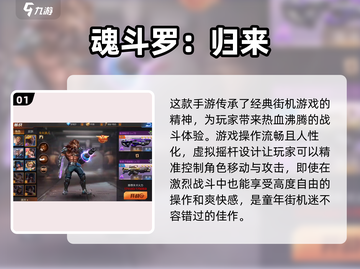 经典魂斗罗游戏推荐🔥2024必玩🎉截图2