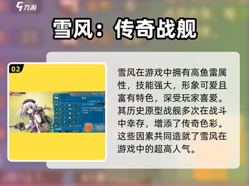 战舰少女R：雪风🔥超强解析，船员必看！截图3