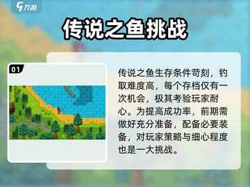 🎮星露谷传说之鱼获取秘籍！超简单方法大公开🐟🔥截图2
