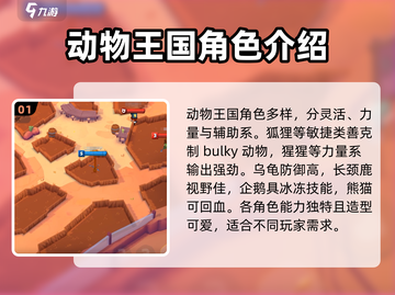 动物王者🔥动物角色类型大起底！🎮截图2