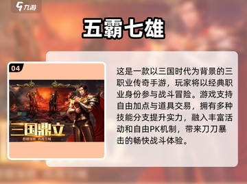 🔥2024最受欢迎免费传奇类游戏排行榜🔥截图5