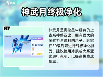 奥拉星2神武月终极净化攻略🔥必看！✨截图2
