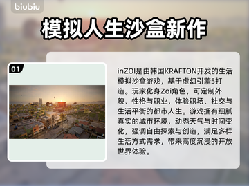 inZOI加速器选对了，游戏流畅不掉帧🔥🎮截图2