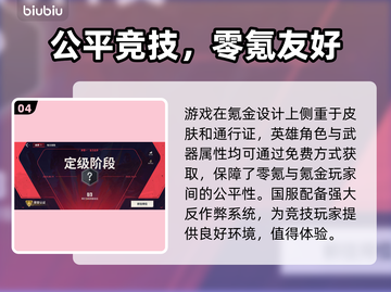 🔥无畏契约手游爆火！好玩到停不下来💥截图5