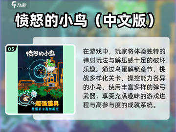 💥2024超火愤怒小鸟游戏排行🎮趣味TOP推荐来袭！截图6