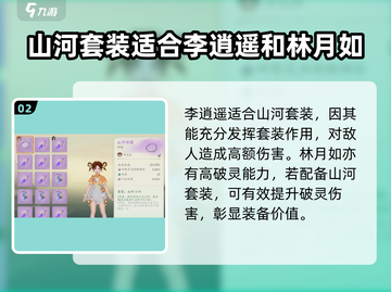 仙剑世界🔥山河套装技能属性大揭秘！✨截图3