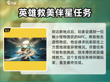 鸣潮⚡伴星任务会消失吗？玩家必看！截图4