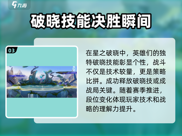 王者荣耀🔥星之破晓段位机制大揭秘！💥截图4