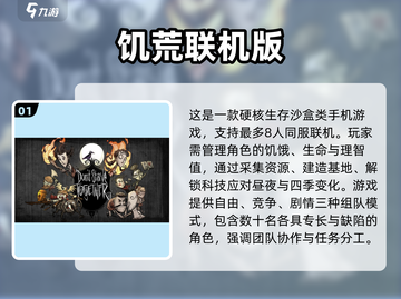 🔥2025超好玩联机生存手游推荐🎮截图2