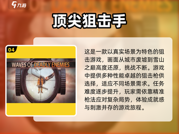 🔥2025必玩城市狙击游戏TOP5，神枪手就是你！💥截图5