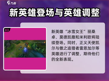 英雄联盟手游5.2版本更新🔥重磅爆料来啦！截图4