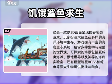 🔥2025免费食人鱼游戏TOP5榜单来袭！🐟💥截图5