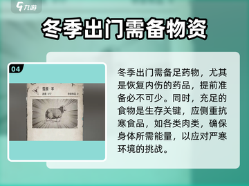 荒野日记🔥冬天从第几天到第几天？持续时长曝光！截图5