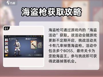 暗影格斗3💎琵琶&海盗枪获取攻略分享截图2