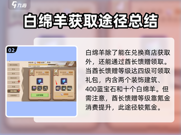 驯龙高手旅程🔥白绵羊获取方法及用途大揭秘！🐑截图3