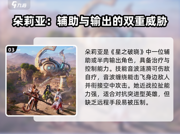 星之破晓：朵莉亚🔥超强分析，必看！✨截图4