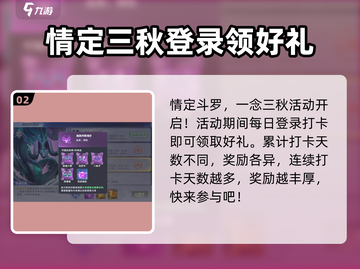 斗罗大陆魂师对决💥活动顺序大揭秘🎉截图3