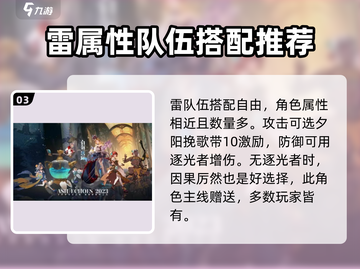 白荆回廊🔥超强火雷队搭配指南⚡玩家必看！截图4