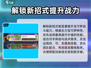 宝可梦大集结💥招式解锁全攻略💡截图4