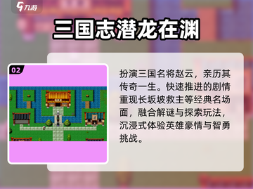 🔥2025最燃三国单机TOP榜💥截图3