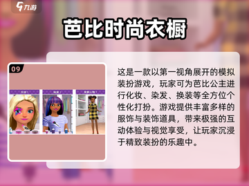 2025免费芭比游戏大集合！👑🎮超多好玩不花钱截图10