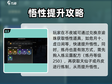 《下一站江湖2悟性爆冲技巧🔥》截图4