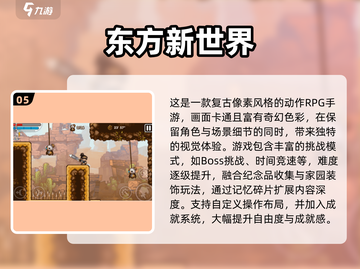 🔥2025热门东方手游大揭秘！✨截图6