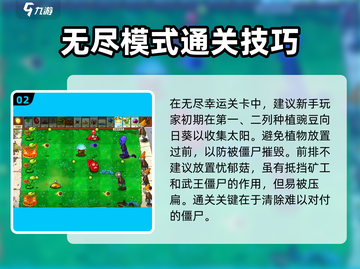 植物大战僵尸杂交版🔥生存模式关卡全介绍！ ZombiesAttack🎉截图3