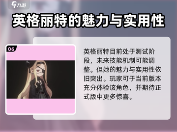 新月同行🔥英格莉特超详细解析来啦！🎮截图7