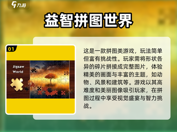 益智拼图手游推荐🔥2023超好玩🧩截图2