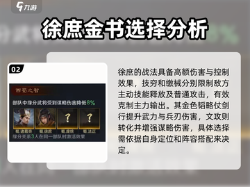 三国谋定天下🔥徐庶技能搭配超详细解析来啦！截图3