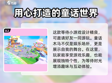 元梦之星广场童话木马玩法规则🔥超全攻略等你来打卡！截图3