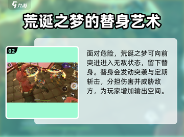 无尽梦回🔥荒诞之梦技能超详细解析🎉截图3