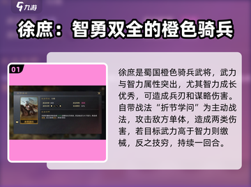 三国谋定天下🔥徐庶技能搭配全面解析！截图2
