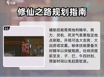 了不起的修仙模拟器🔥妖修玩法大揭秘，体修攻略全在这！截图4