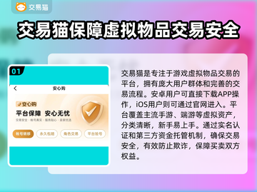 交易猫卖号安全吗？游戏账号交易靠谱🔥🎮截图2