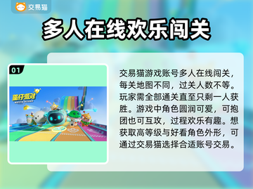 蛋仔派对账号在哪买？🔥安全平台推荐！截图2