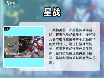 🔥2025最燃星战手游TOP5🚀截图2