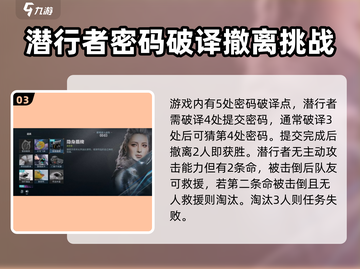 零号任务🔥特工玩法大揭秘，必看攻略！截图4
