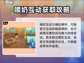 沙石镇时光👶喂宝宝喝奶方法大揭秘！游戏技巧🔥截图4